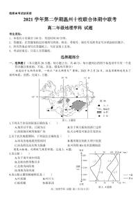 2022温州十校联合体高二下学期期中考试地理PDF版含答案（可编辑）