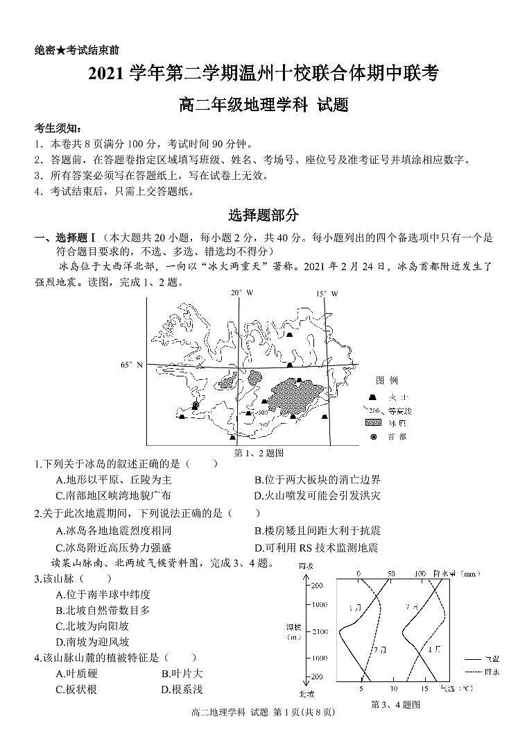 2022.04高二地理期中十校联考测试卷（定稿）第1页