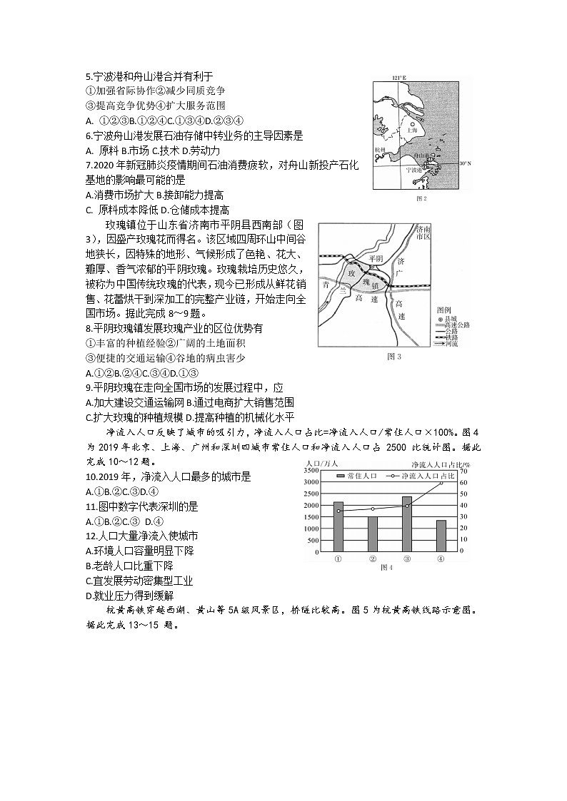 2022武汉部分重点中学高二下学期期中联考地理试题含答案02