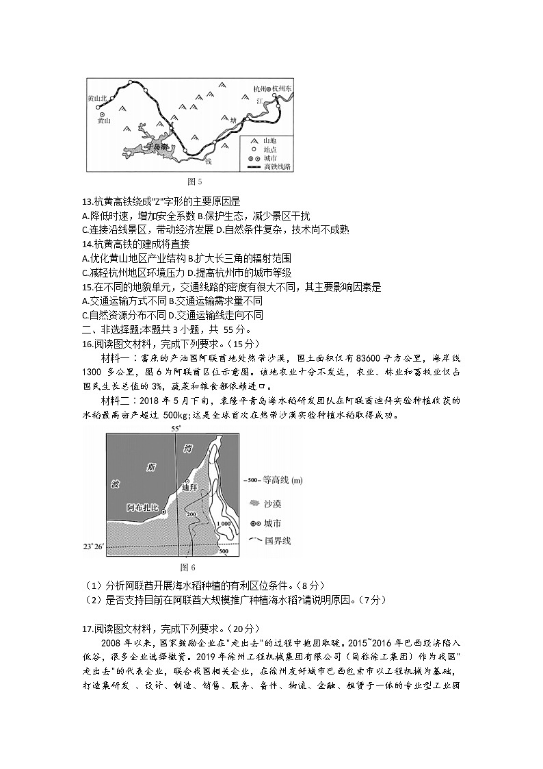 2022武汉部分重点中学高二下学期期中联考地理试题含答案03