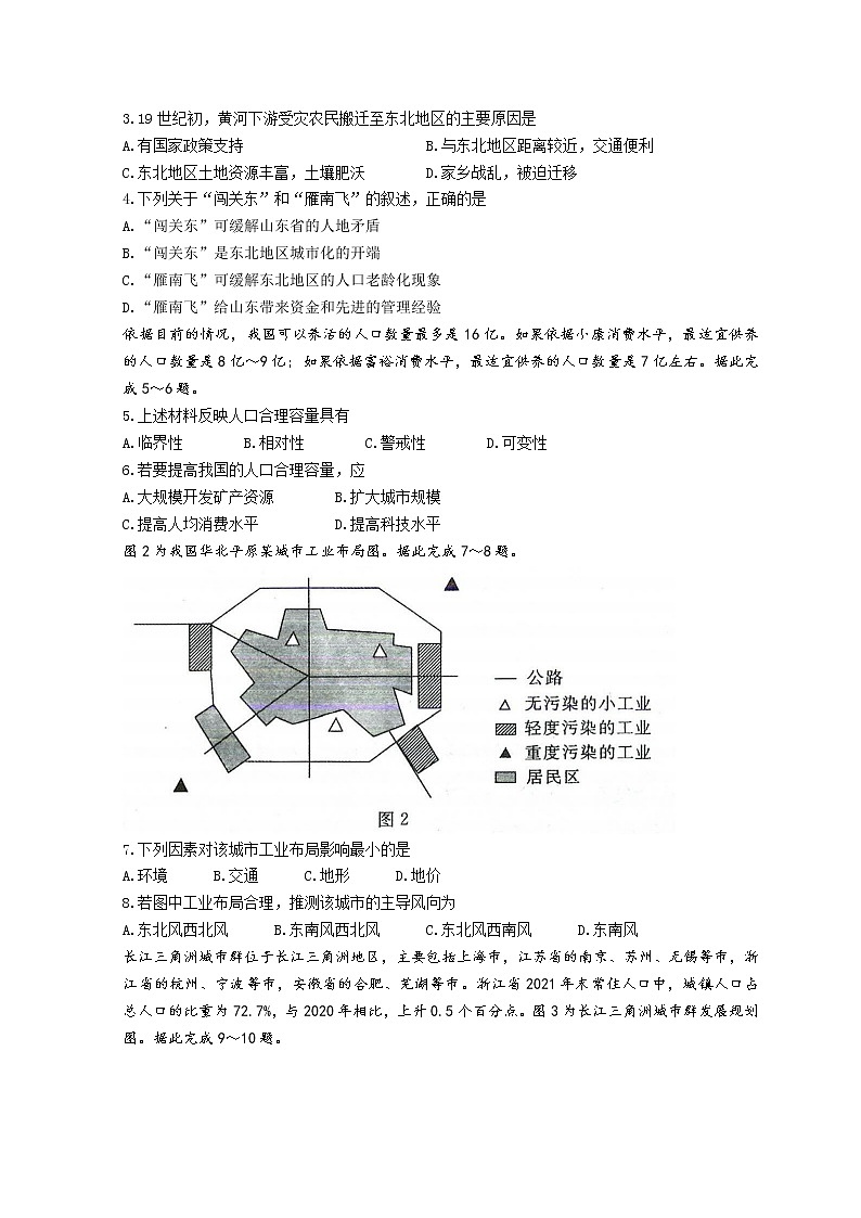 2022河北省名校联盟高一下学期4月联考地理试题含解析02