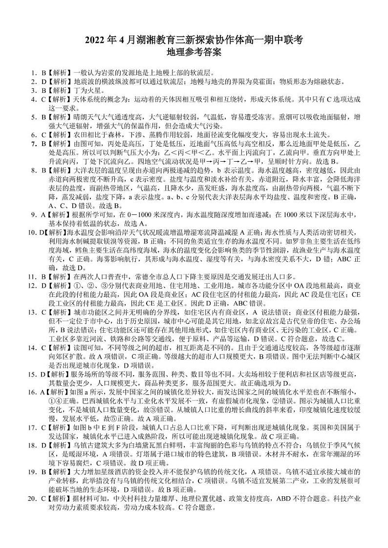 高一地理参考答案第1页