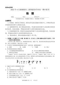 2022湖南省湖湘教育三新探索协作体高一下学期期中考试地理试题PDF版含答案