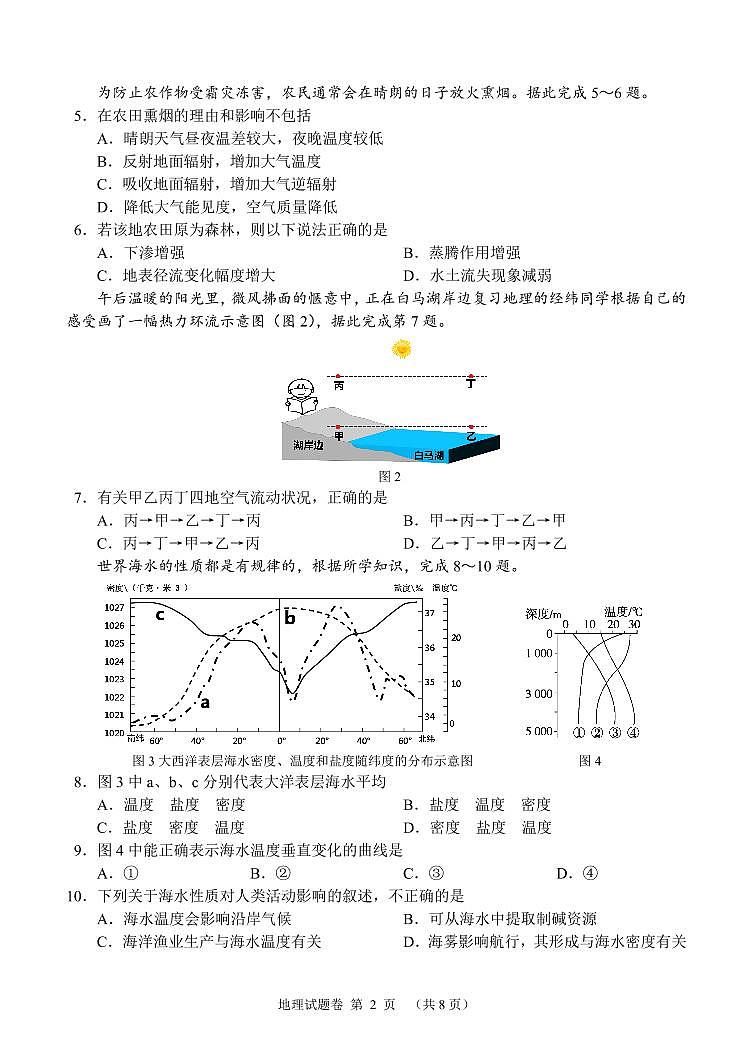 高一地理试卷第2页