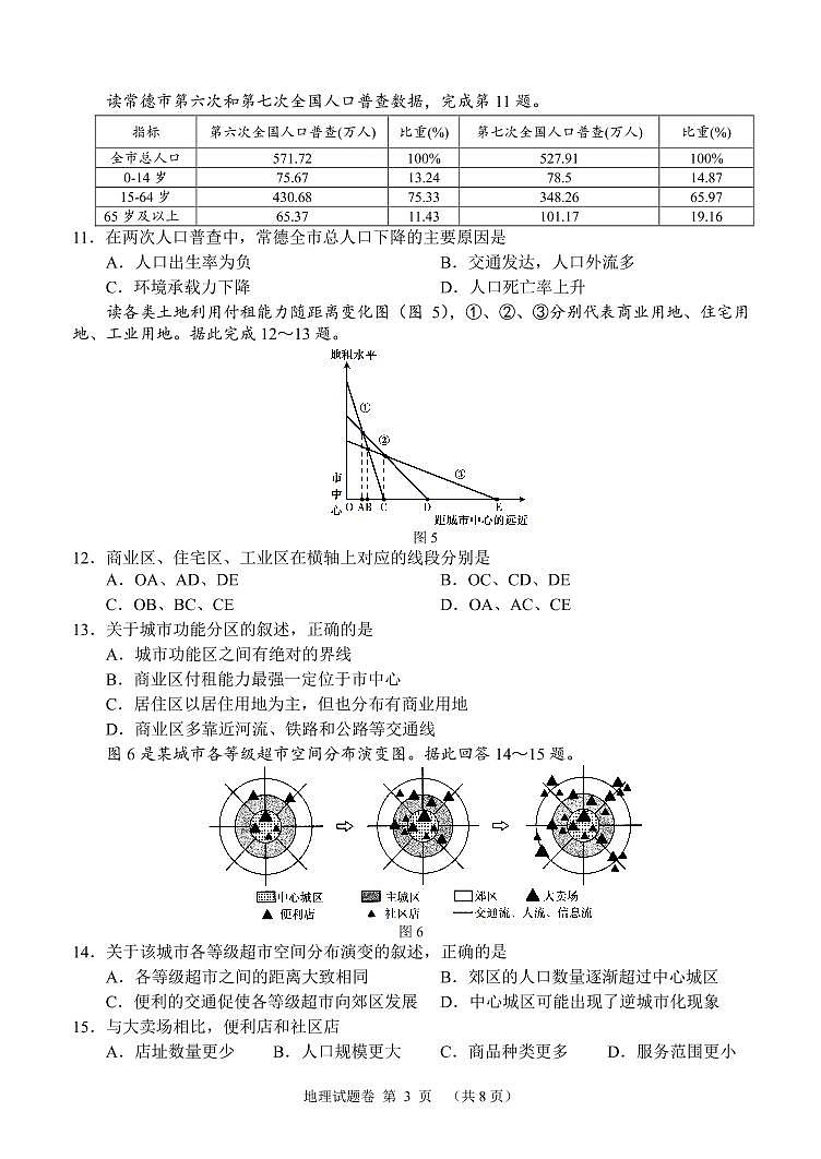 高一地理试卷第3页