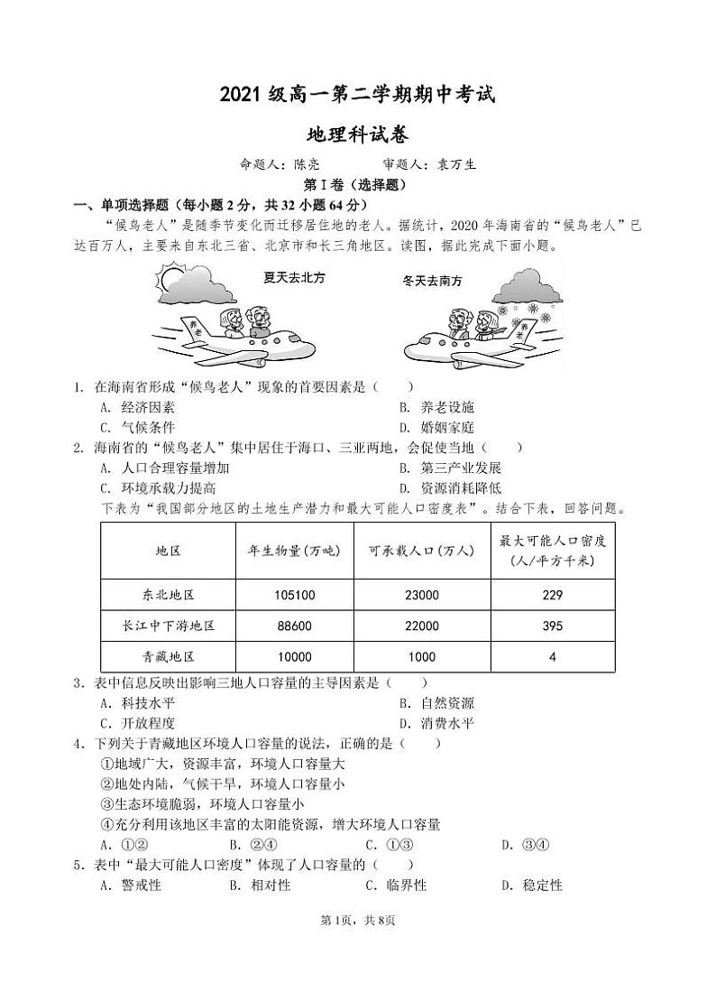 2022汕头金山中学高一下学期期中考试地理PDF版含答案（可编辑）01