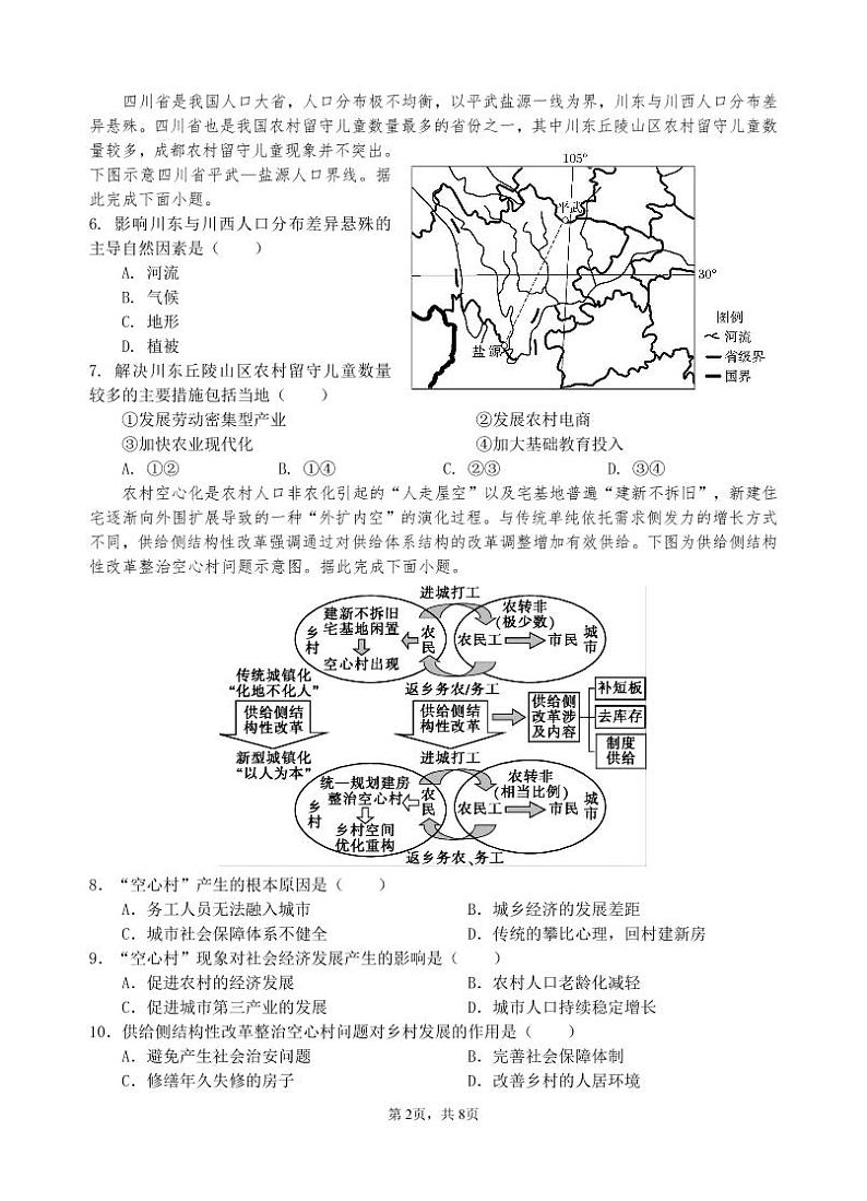 2022汕头金山中学高一下学期期中考试地理PDF版含答案（可编辑）02