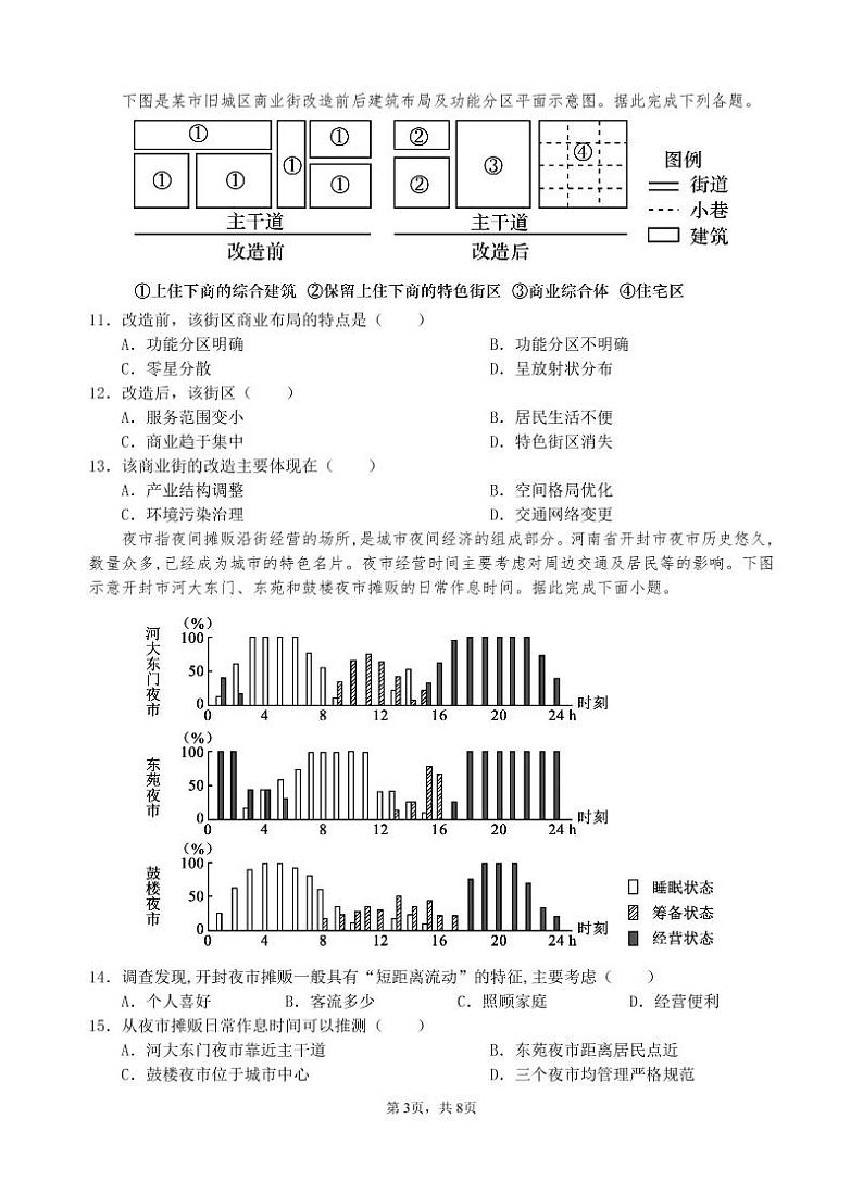 2022汕头金山中学高一下学期期中考试地理PDF版含答案（可编辑）03