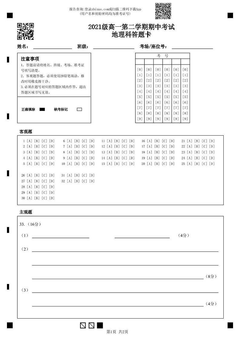 2022汕头金山中学高一下学期期中考试地理PDF版含答案（可编辑）01