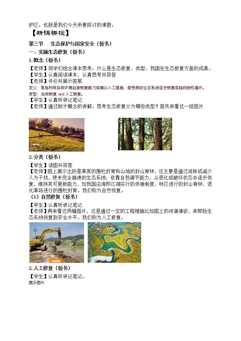 3.3生态保护与国家安全   第二课时   教学设计02