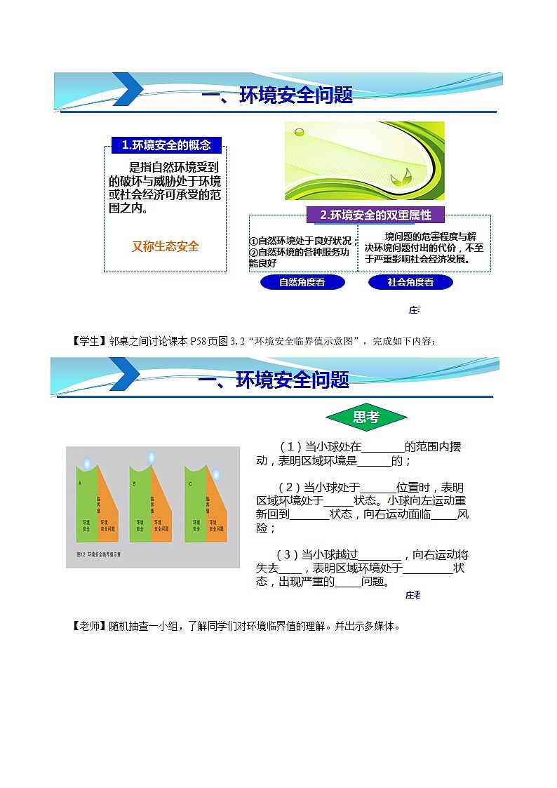 3.1 环境安全与国家安全（教学设计）　高中地理新人教版选择性必修3（2022年）03