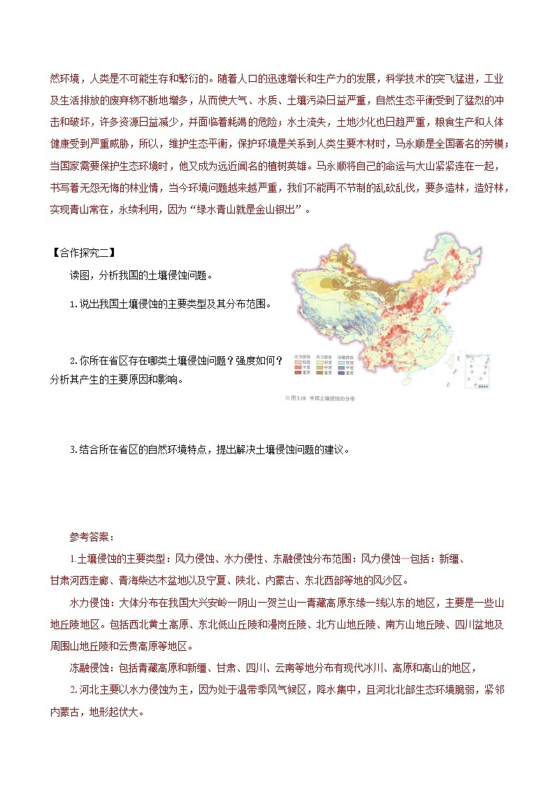 3.3 生态环境与国家安全（教学设计）　高中地理新人教版选择性必修3（2022年）第3页