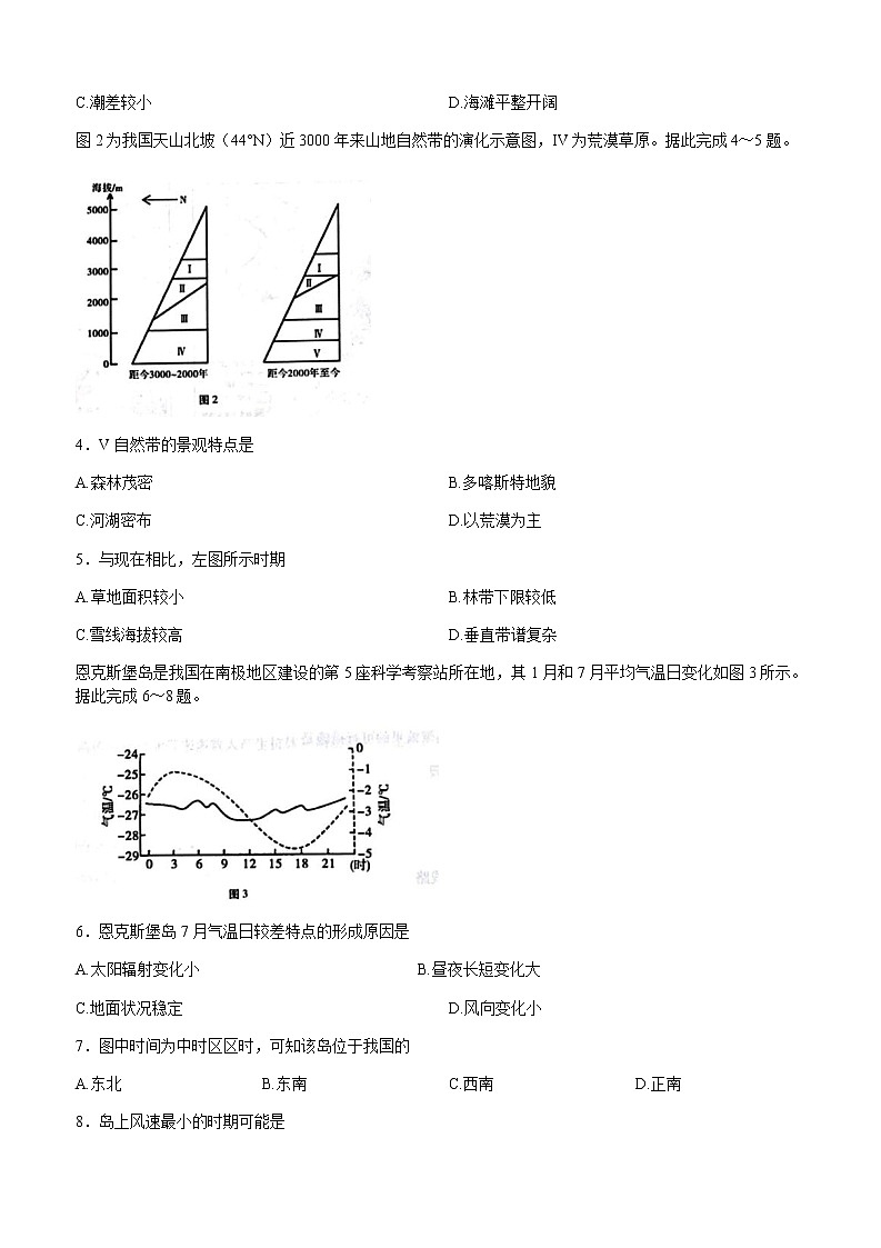 云南省昆明市2021-2022学年高三下学期4月高考模拟文综地理试题（Word版含答案）02