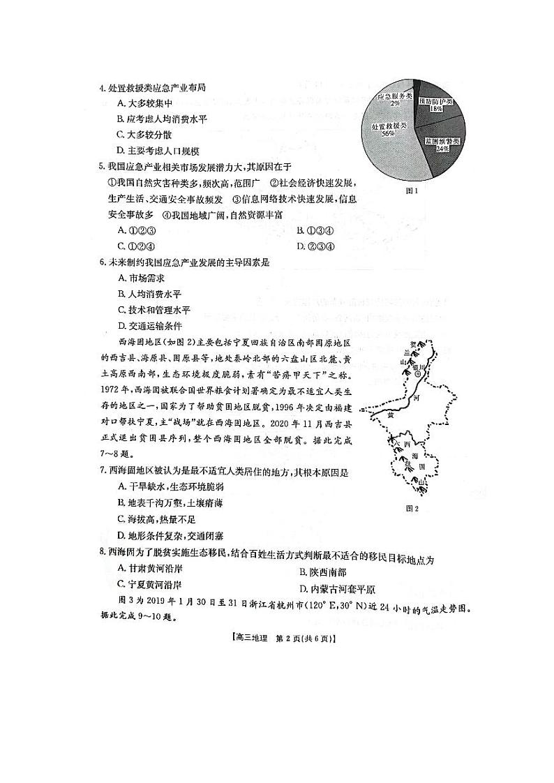 2022届湖南省湘西土家族苗族自治州高三下学期第三次模拟考试（4月）地理试题（PDF版含答案）02