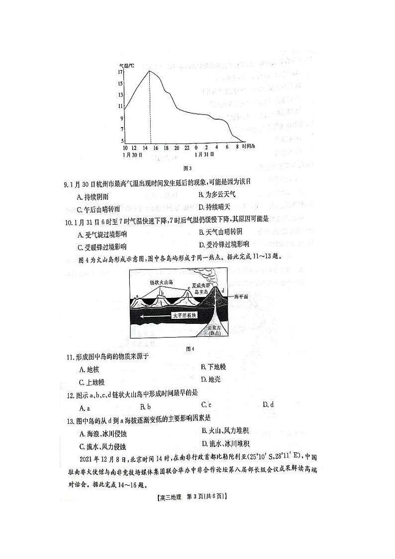 2022届湖南省湘西土家族苗族自治州高三下学期第三次模拟考试（4月）地理试题（PDF版含答案）03