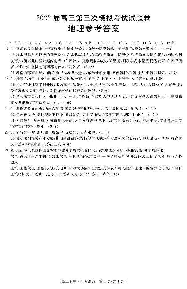 2022届湖南省湘西土家族苗族自治州高三下学期第三次模拟考试（4月）地理试题（PDF版含答案）01