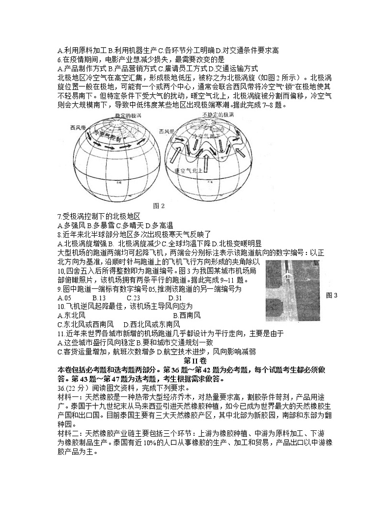 江西省景德镇市2021届高三下学期第三次质检文综地理试题 Word版含答案02