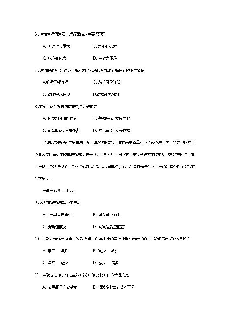 四川省遂宁市2021届高三下学期4月第三次诊断性考试（三诊）文科综合试题 地理（含答）03