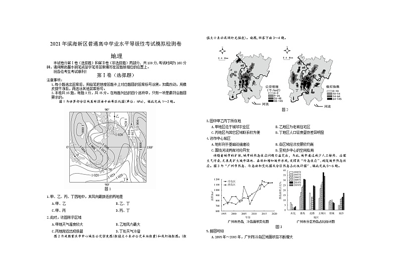 2021年天津市滨海新区高三三模地理试卷（文字版、含答案）01