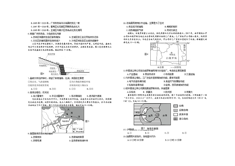 2021年天津市滨海新区高三三模地理试卷（文字版、含答案）02