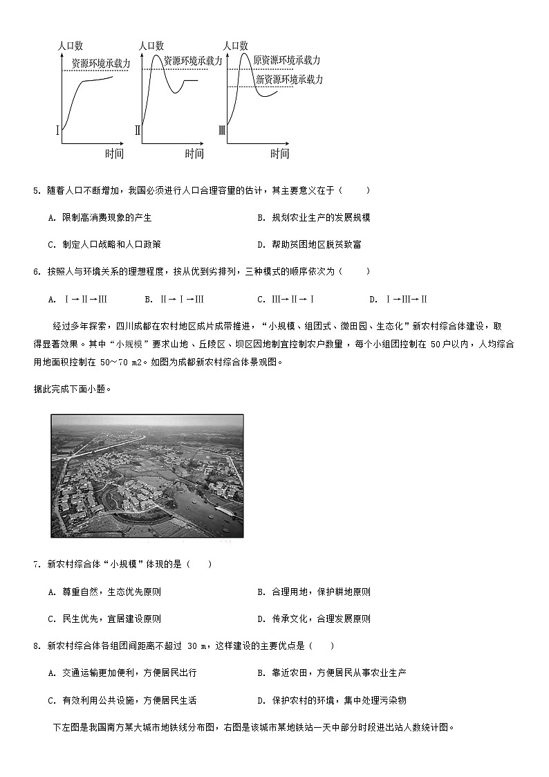 北京市顺义区2021届高三下学期第二次统练地理试题 Word版缺答案第2页