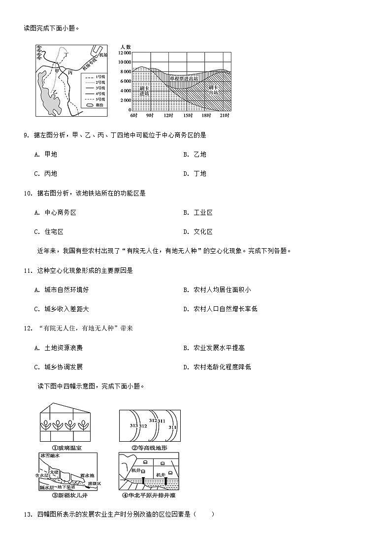 北京市顺义区2021届高三下学期第二次统练地理试题 Word版缺答案第3页