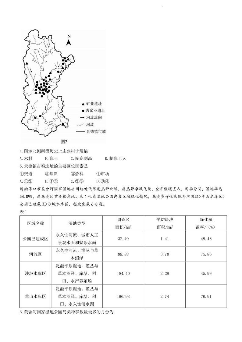 2022届广东省茂名高三二模地理试卷及答案02