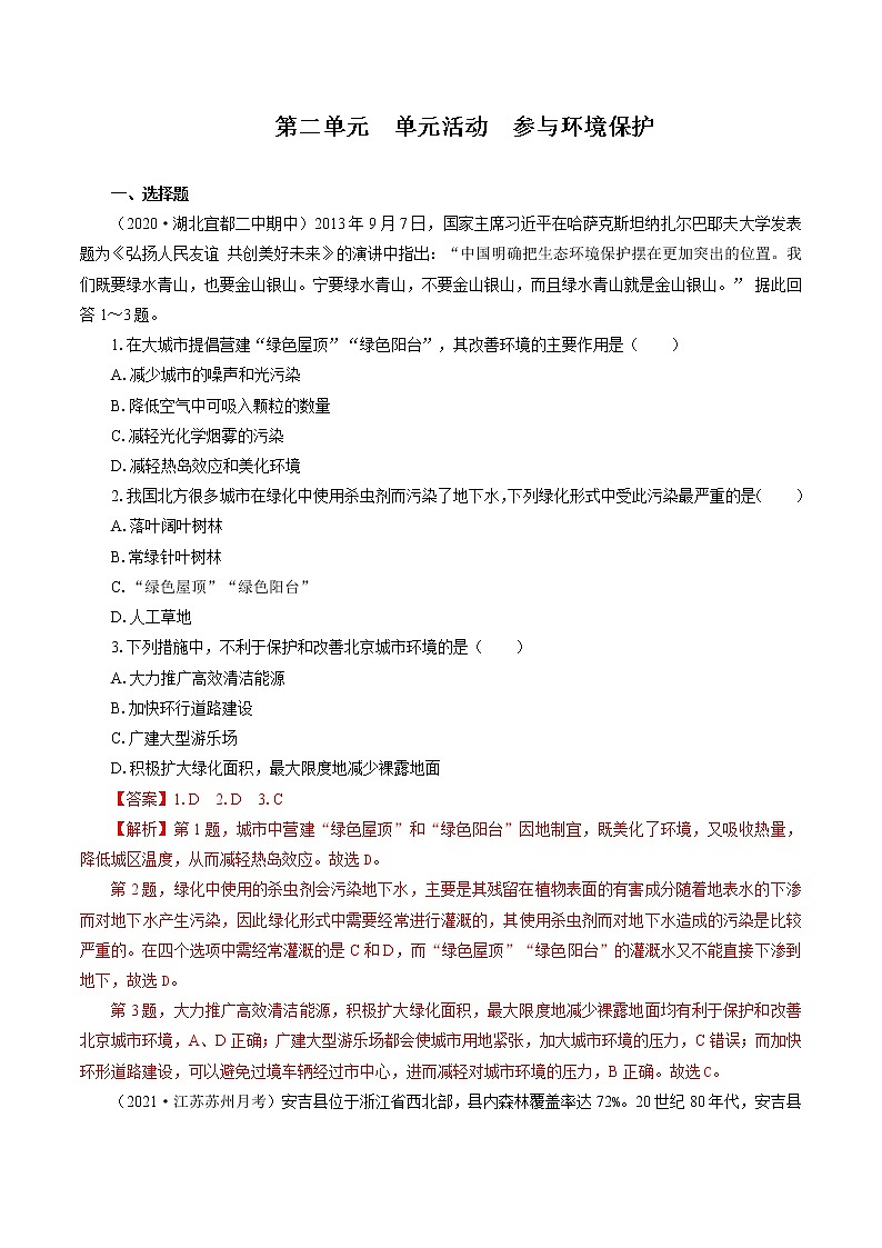 第二单元　单元活动　参与环境保护　同步训练　高中地理新鲁教版选择性必修3（2022年）01