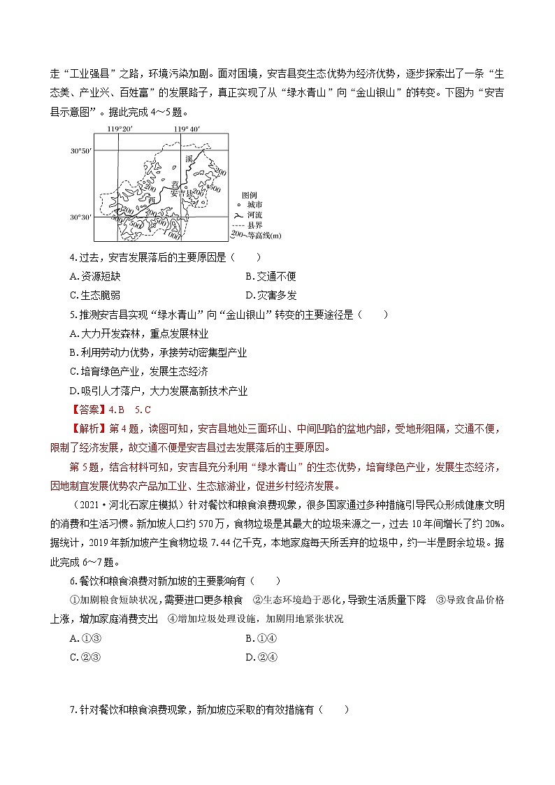 第二单元　单元活动　参与环境保护　同步训练　高中地理新鲁教版选择性必修3（2022年）02