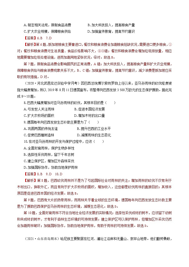 第二单元　单元活动　参与环境保护　同步训练　高中地理新鲁教版选择性必修3（2022年）03