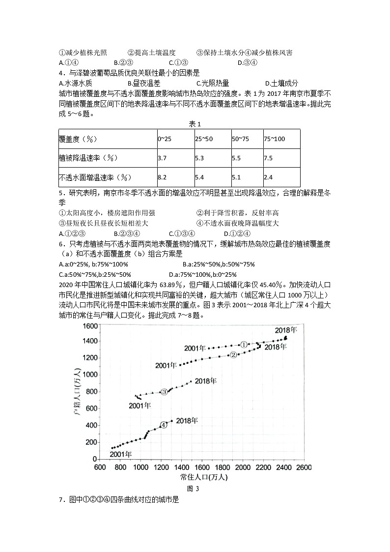 2022深圳高三下学期第二次调研考试（二模）（4月）地理含答案02