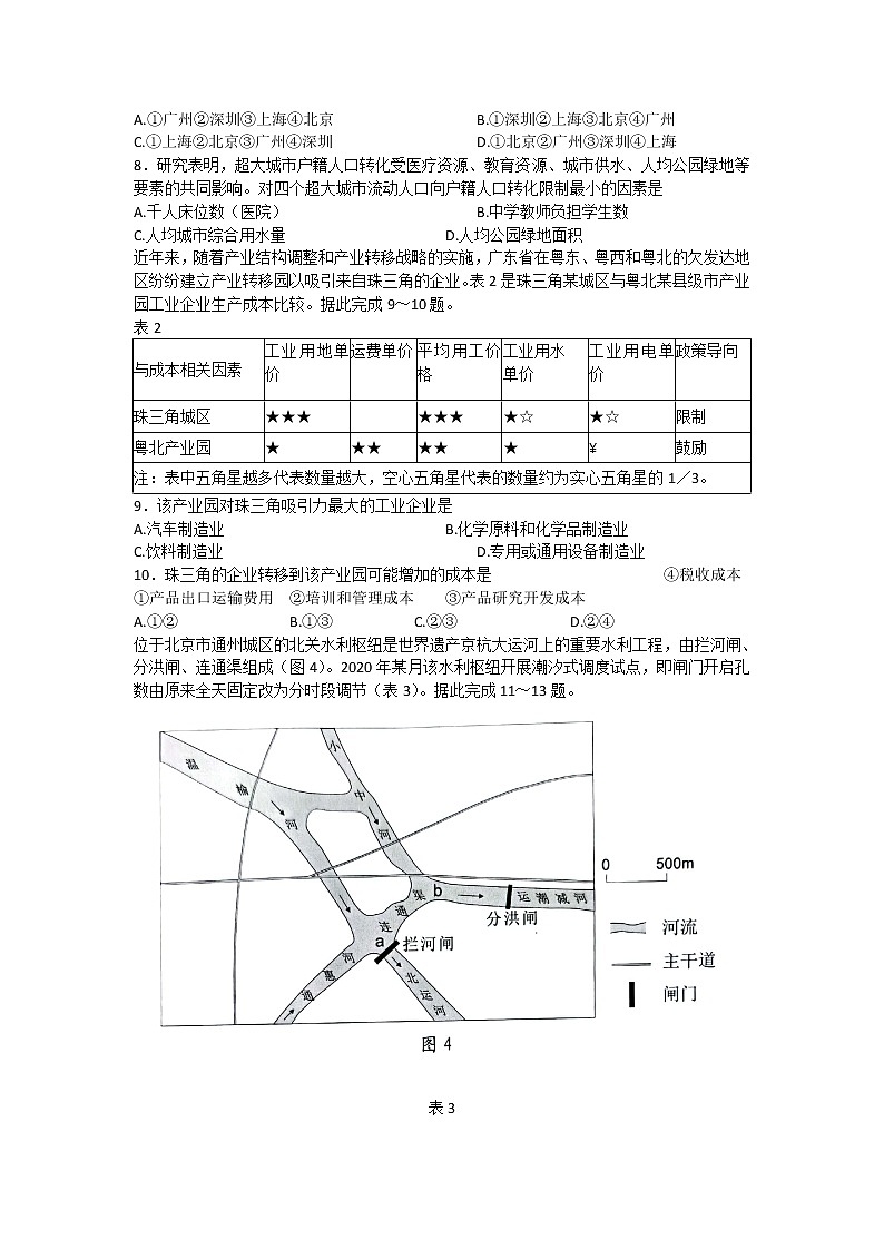 2022深圳高三下学期第二次调研考试（二模）（4月）地理含答案03
