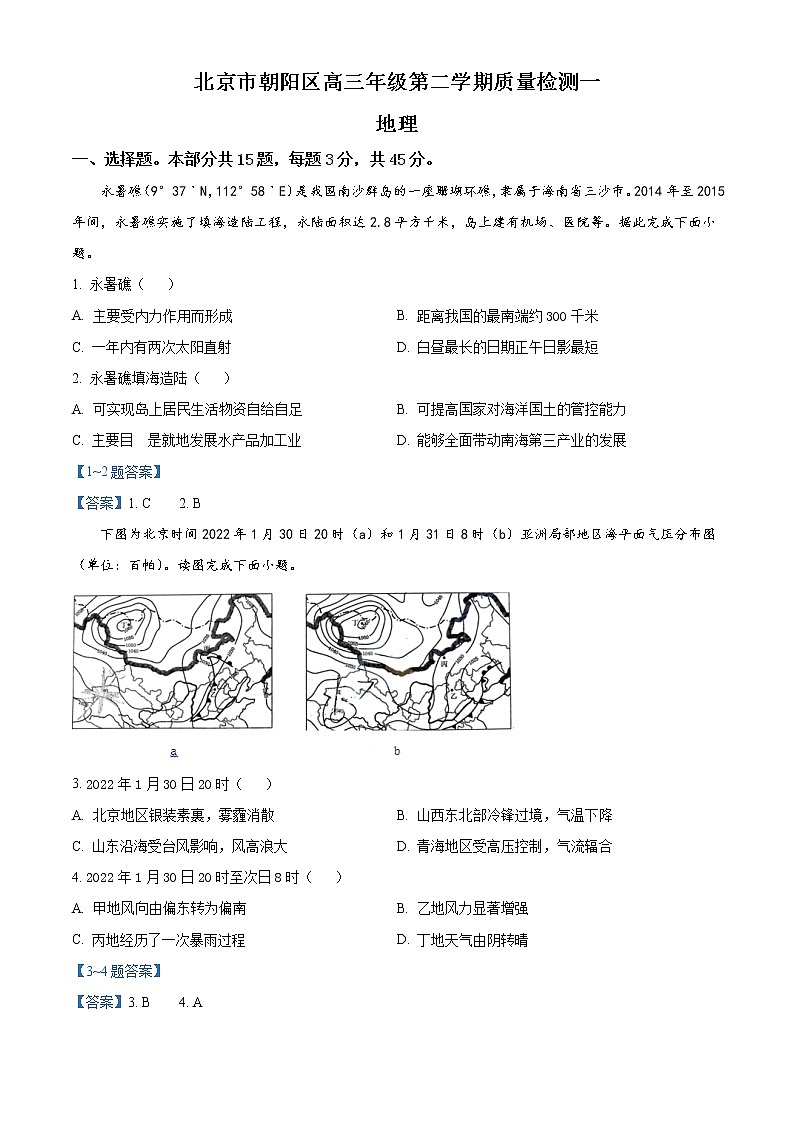 2022北京朝阳区高三下学期一模地理试卷含答案01