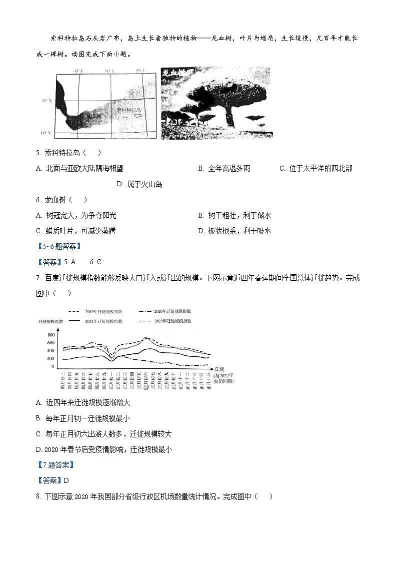 2022北京朝阳区高三下学期一模地理试卷含答案02