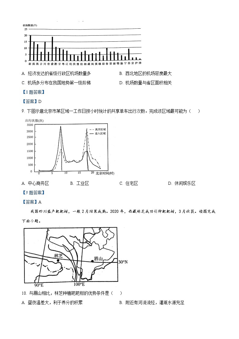 2022北京朝阳区高三下学期一模地理试卷含答案03