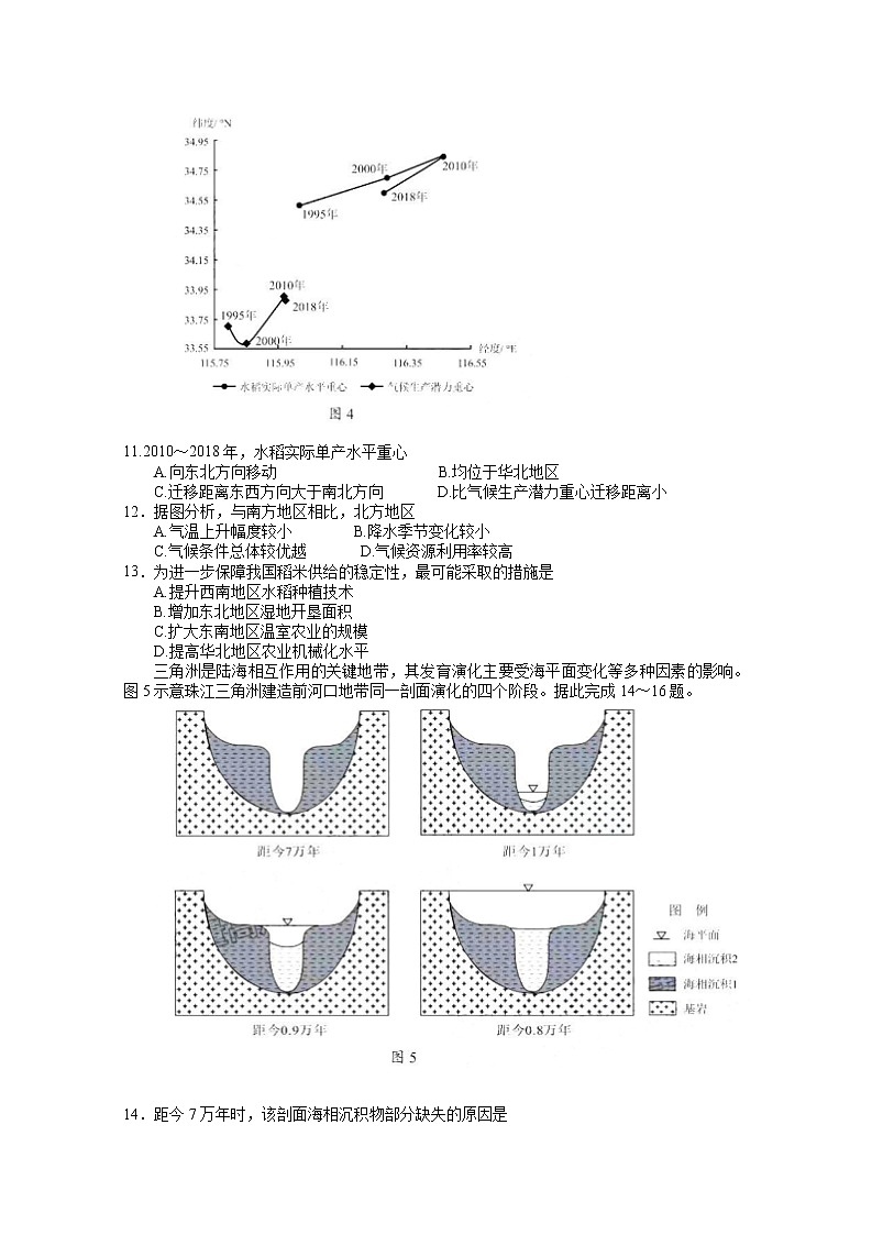 2022广州高三下学期综合测试二（二模）地理含答案第3页