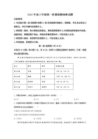 2022青岛高三下学期一模考试地理试题含答案