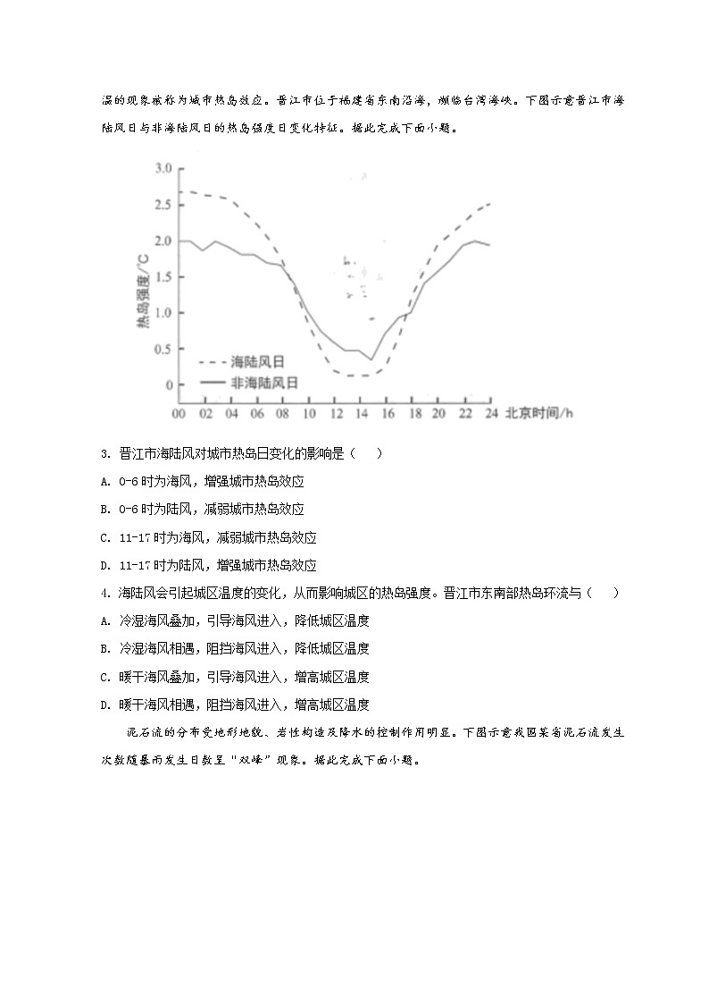 2022青岛高三下学期一模考试地理试题含答案第2页