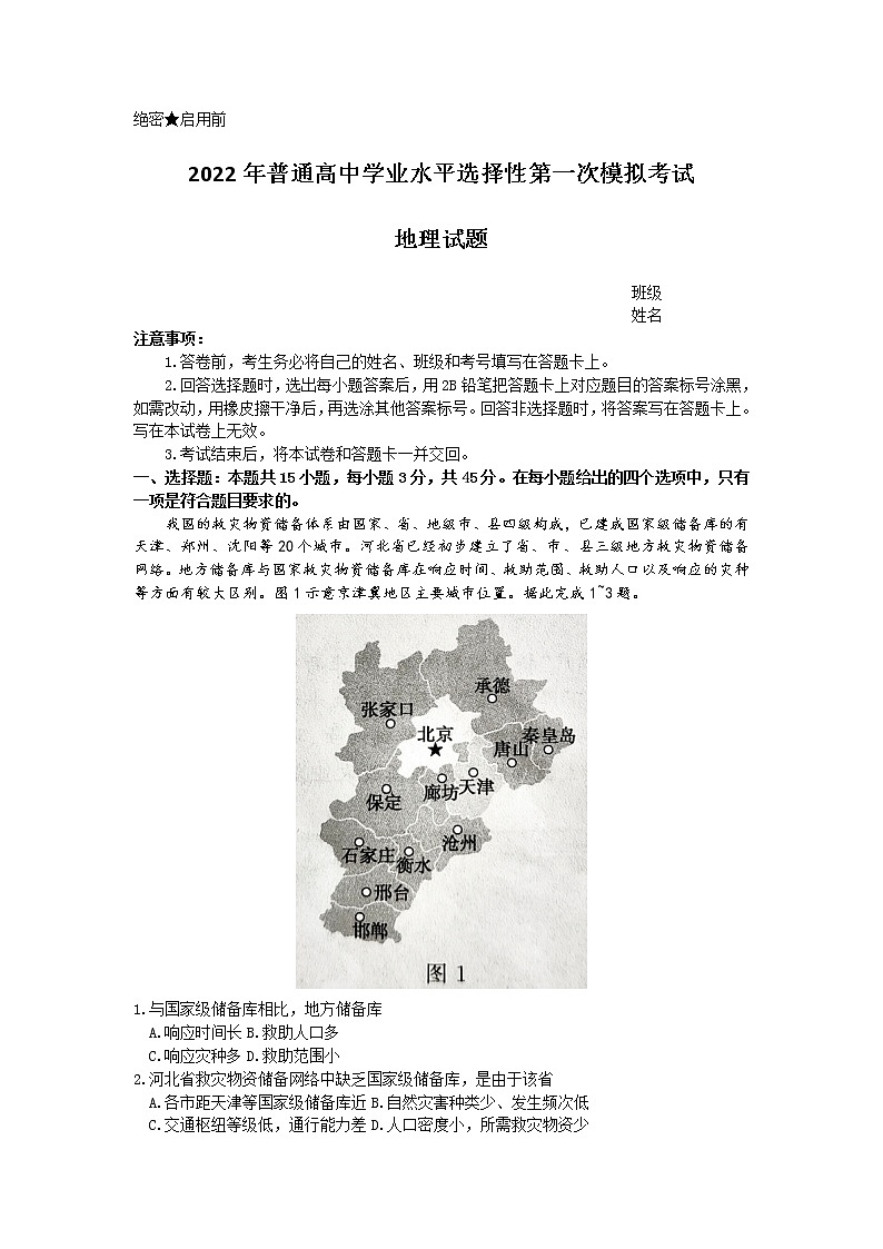 2022保定高三下学期一模考试地理试题含解析01