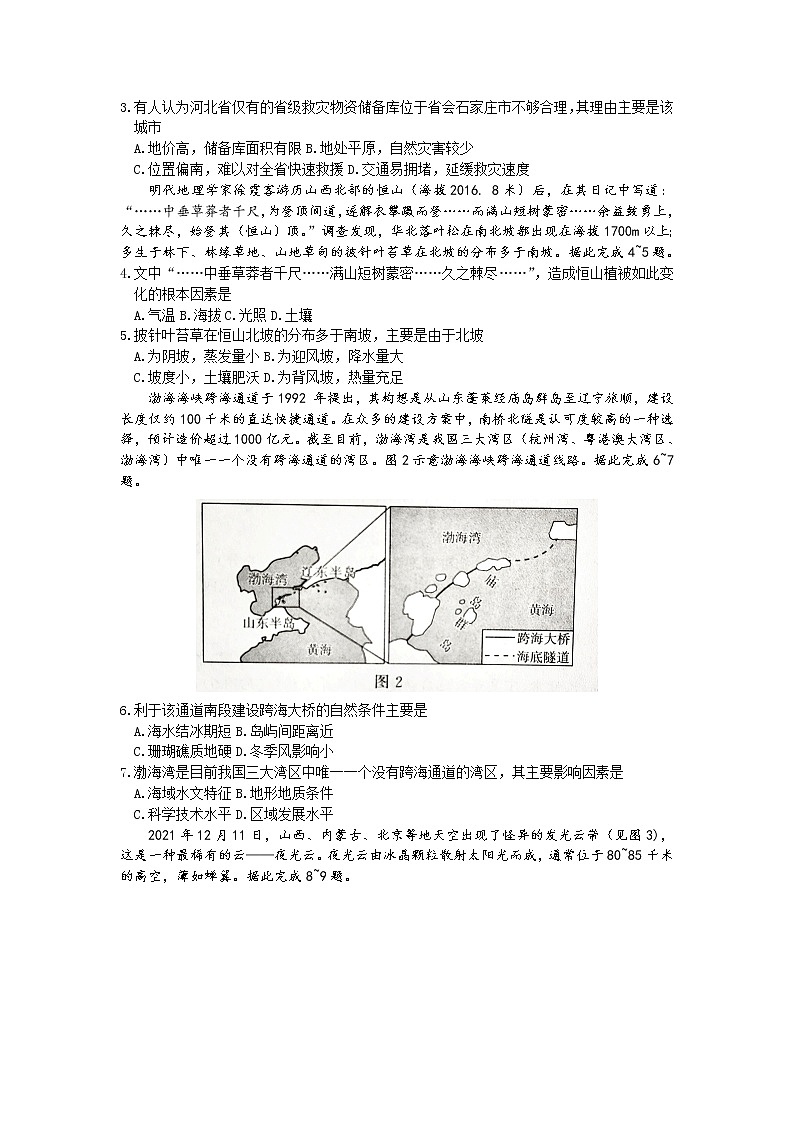 2022保定高三下学期一模考试地理试题含解析02