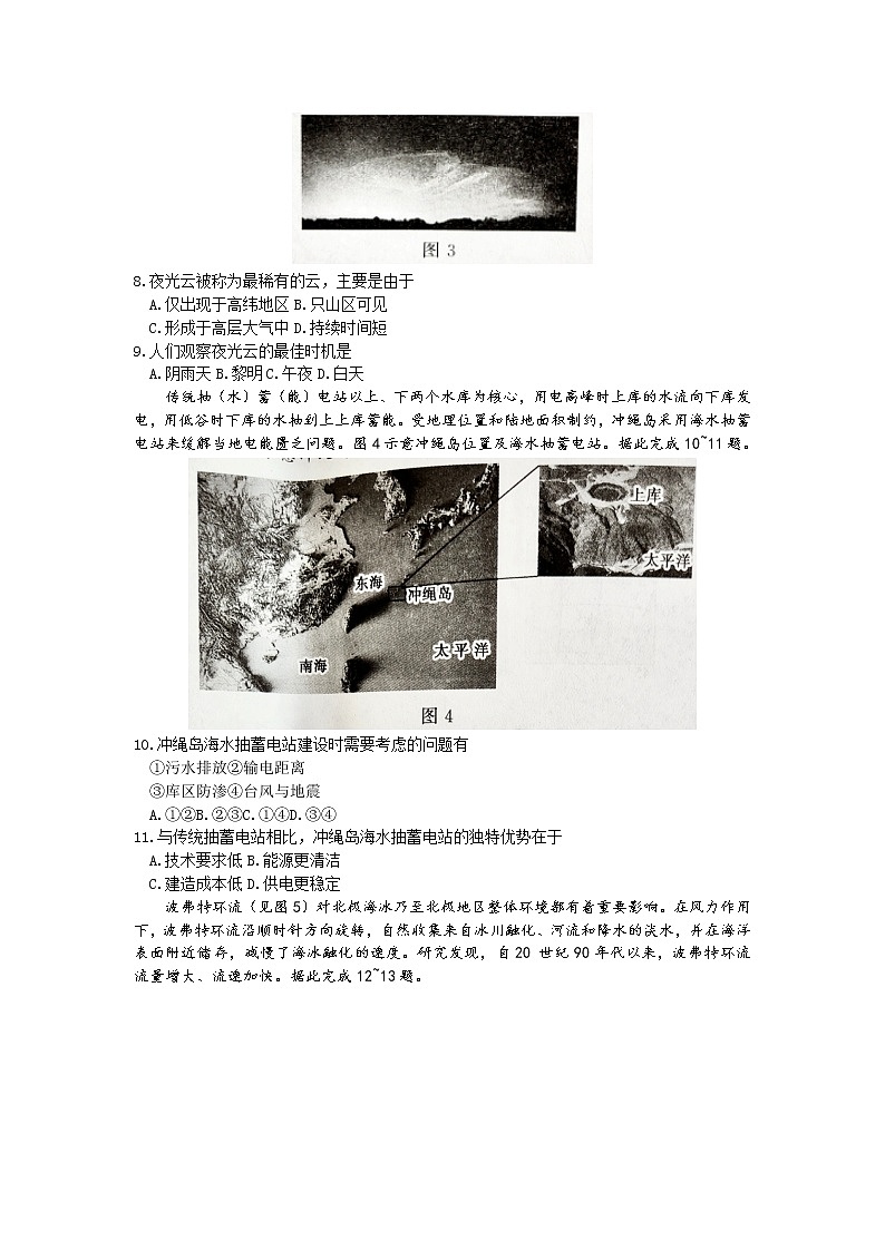 2022保定高三下学期一模考试地理试题含解析03