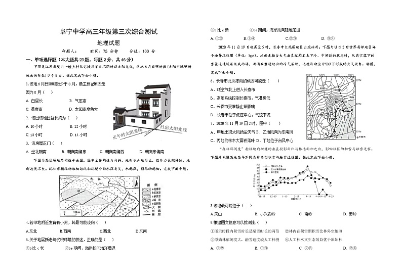 2022盐城阜宁中学高三下学期第三次综合测试地理试题无答案01