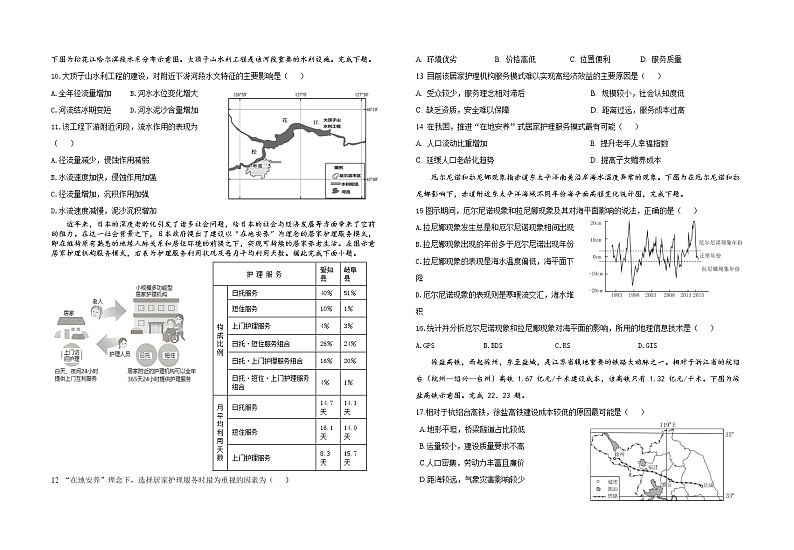 2022盐城阜宁中学高三下学期第三次综合测试地理试题无答案02