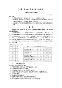 2022安徽省江淮十校高三下学期第三次联考试题（4月）文综地理含答案