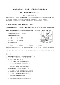 2022丽水外国语学校高中部高二下学期3月第一次阶段性考试地理试题含答案