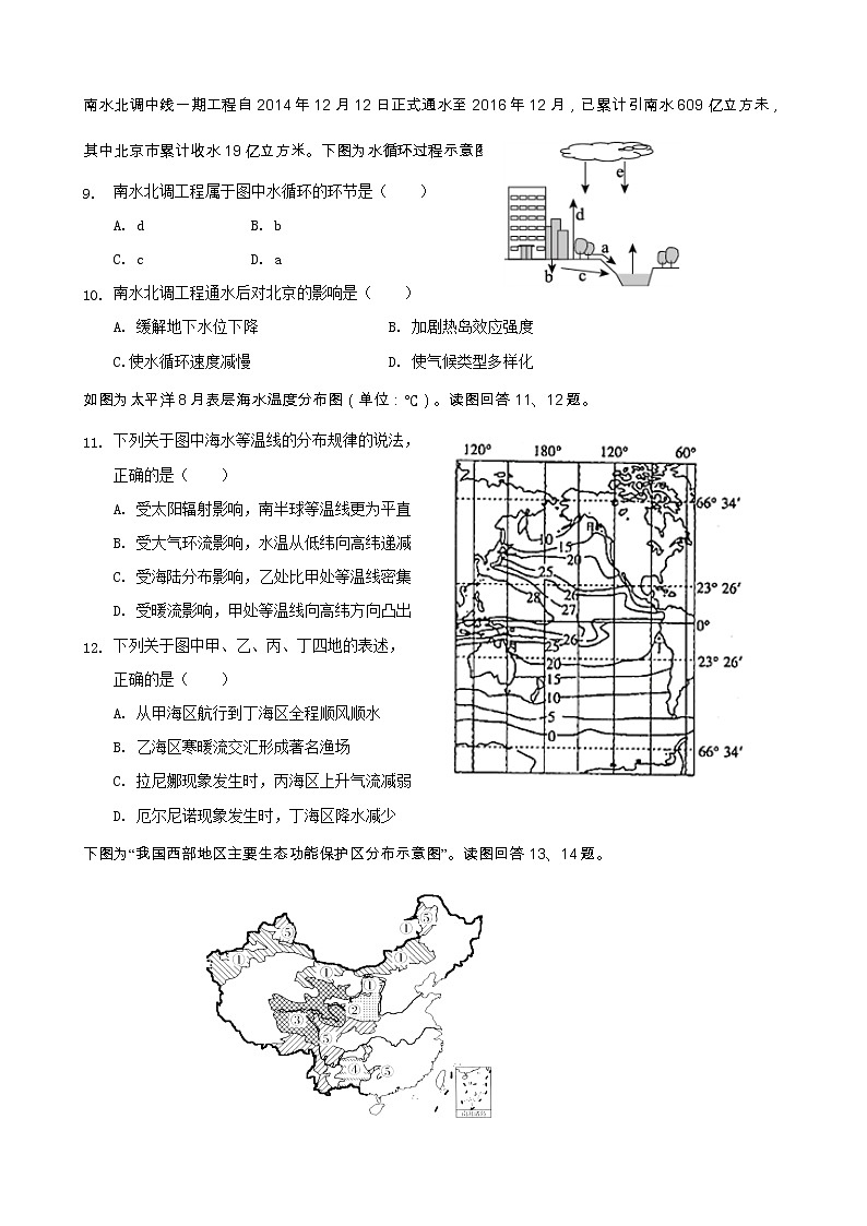2022丽水外国语学校高中部高二下学期3月第一次阶段性考试地理试题含答案03