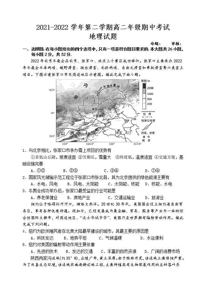 2022盐城阜宁中学等四校高二下学期期中考试地理试题无答案01