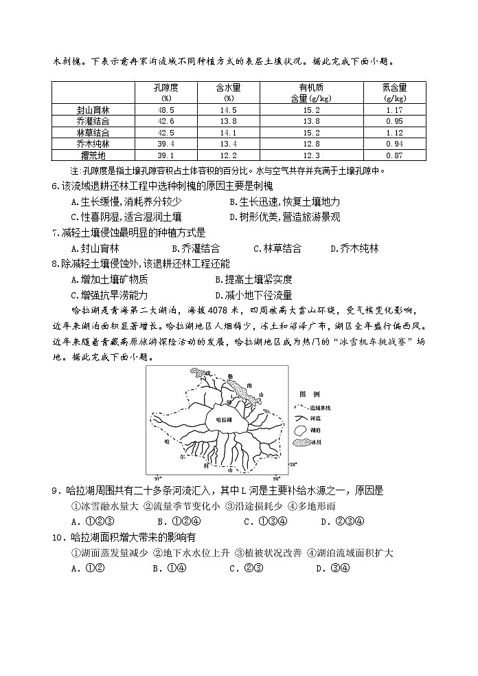 2022盐城阜宁中学等四校高二下学期期中考试地理试题无答案02