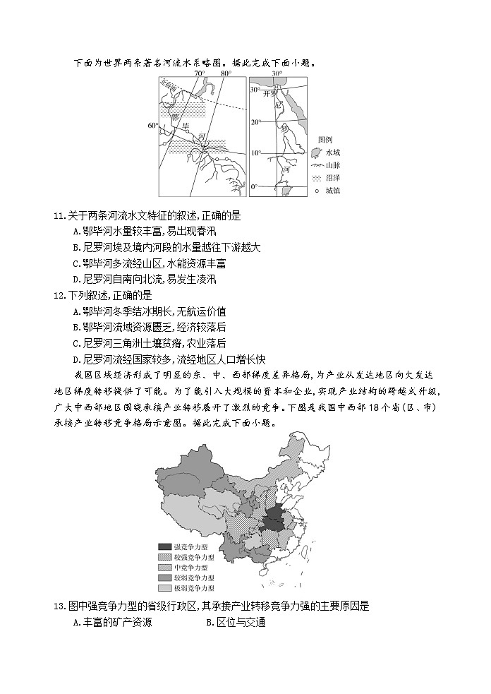 2022盐城阜宁中学等四校高二下学期期中考试地理试题无答案03