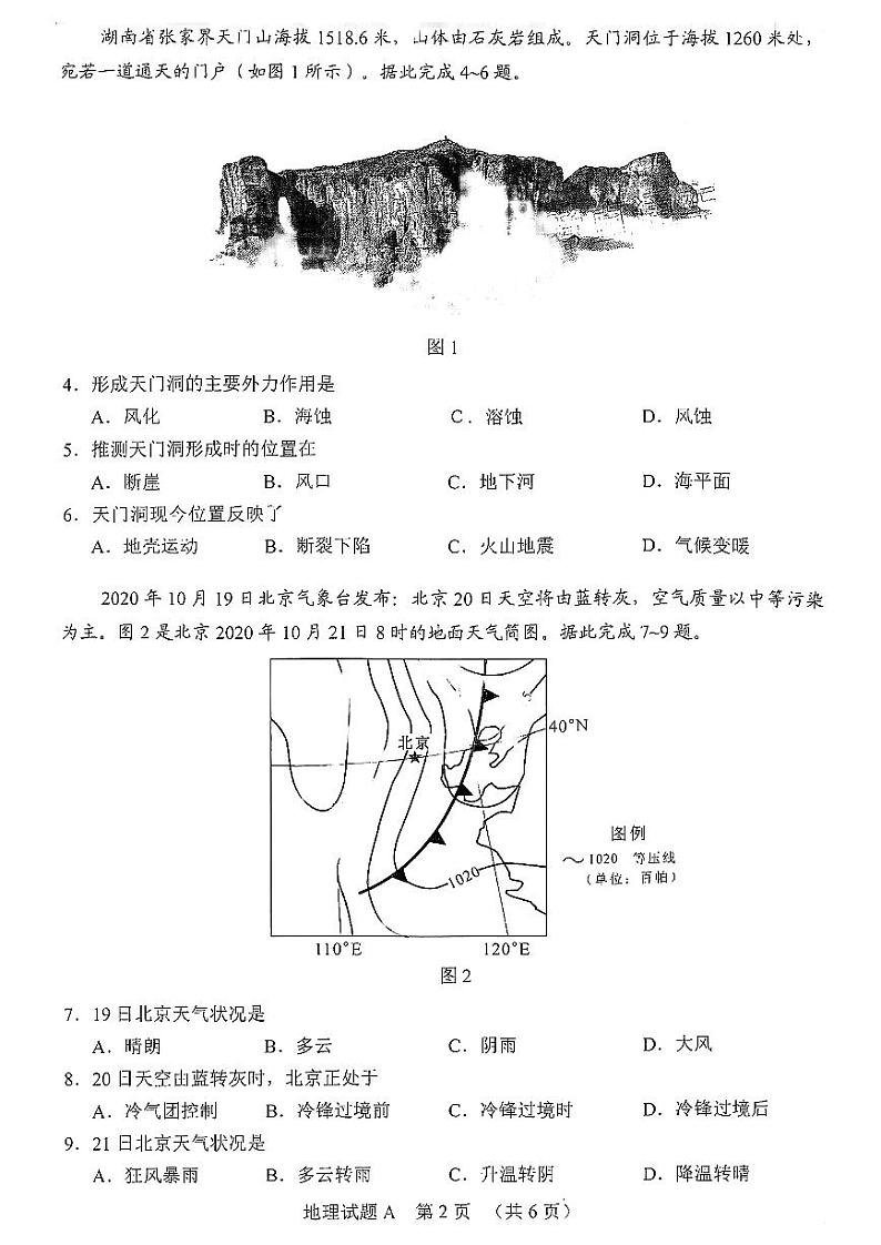 2021届广东省广州市高三下学期毕业班综合测试（一）（一模）地理试卷 PDF版02
